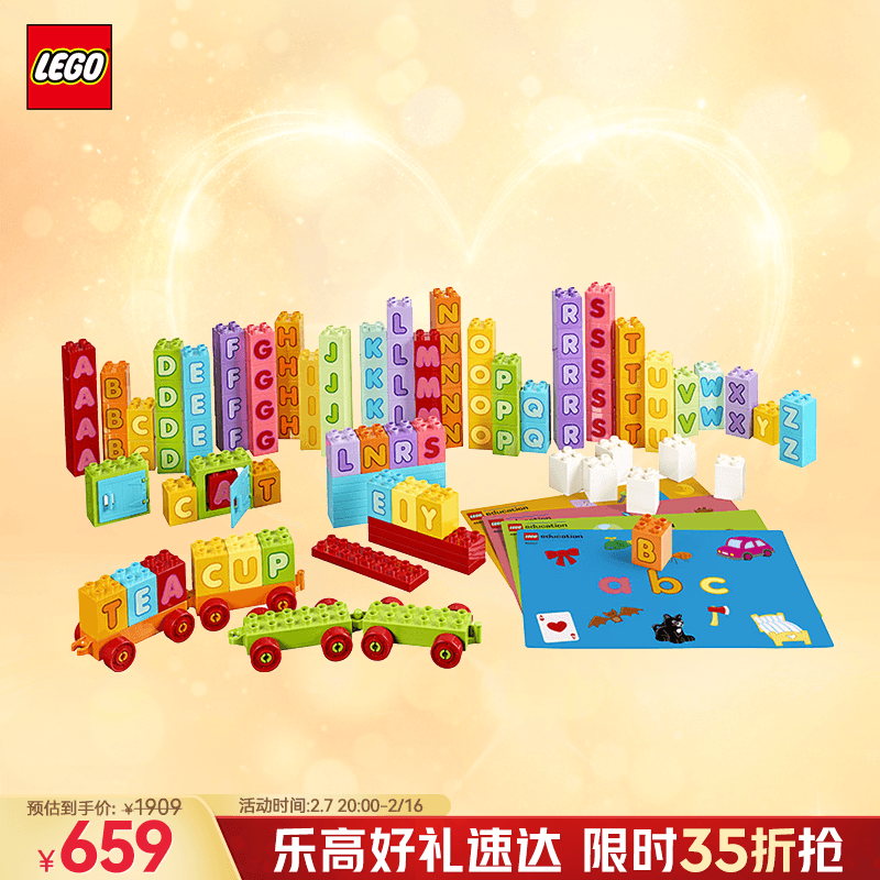 乐高 LEGO 教育 3-6岁+得宝45027字母套装 幼儿益智早教拼搭玩具生日礼物 629元