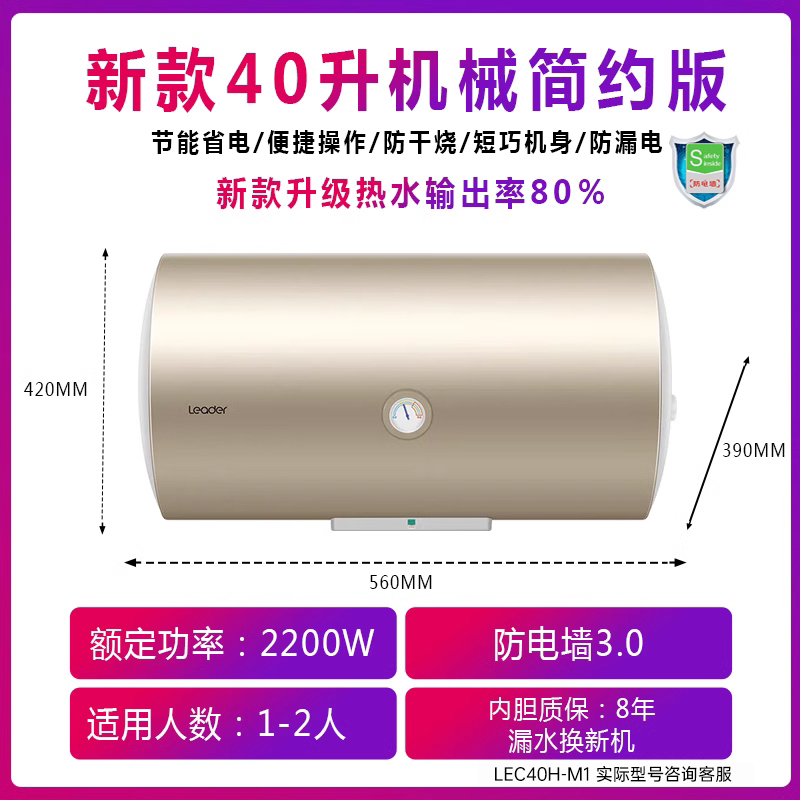 海尔 Haier 电热水器电家用80升大容量60速热50统帅储水式卫生间洗澡节能 459