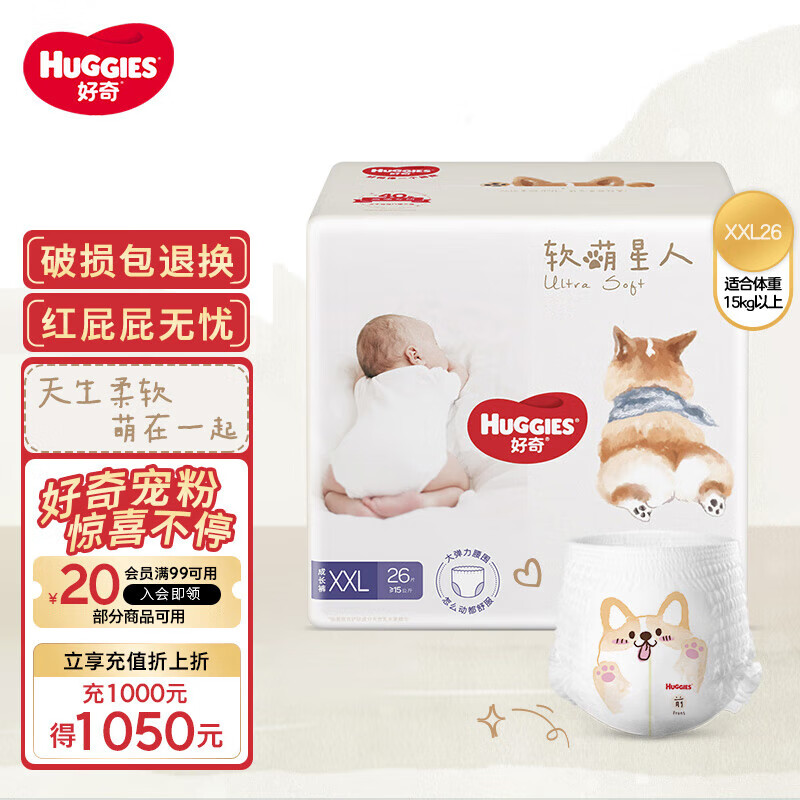 HUGGIES 好奇 软萌星人系列 拉拉裤 XXL26片 47元（需买3件，需用券）