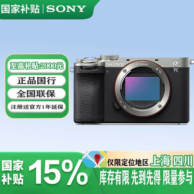 索尼 SONY Alpha 7C II 全画幅 微单相机 银色 单机身 9863.2元