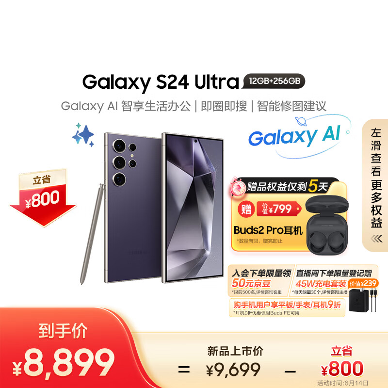 SAMSUNG 三星 Galaxy S24 Ultra 5G手机 12GB+256GB 骁龙8Gen3 ￥7461.51