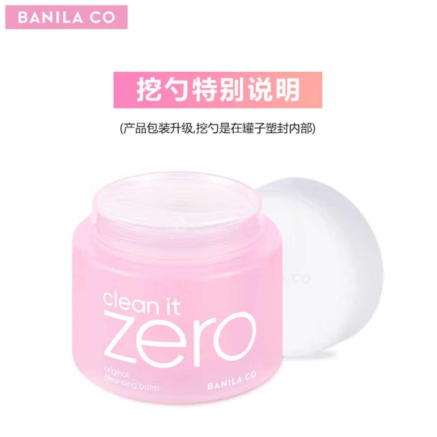 26号20点：芭妮兰卸妆膏 净柔小粉罐明星经典款100ml zero 秒乳化 脸部眼唇卸