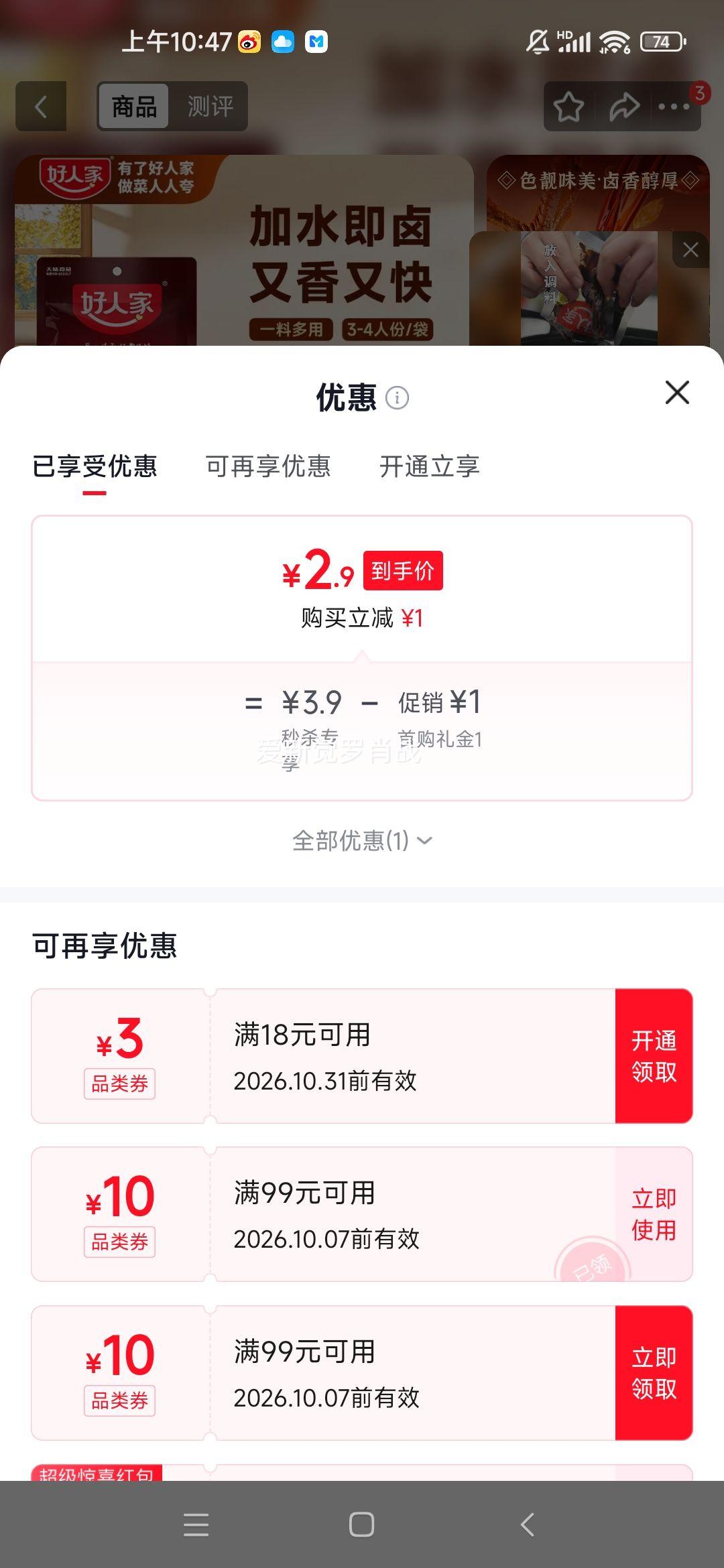 好人家 五香味老卤汁调料 120g 0添加防腐剂 2.9元 - 线报酷