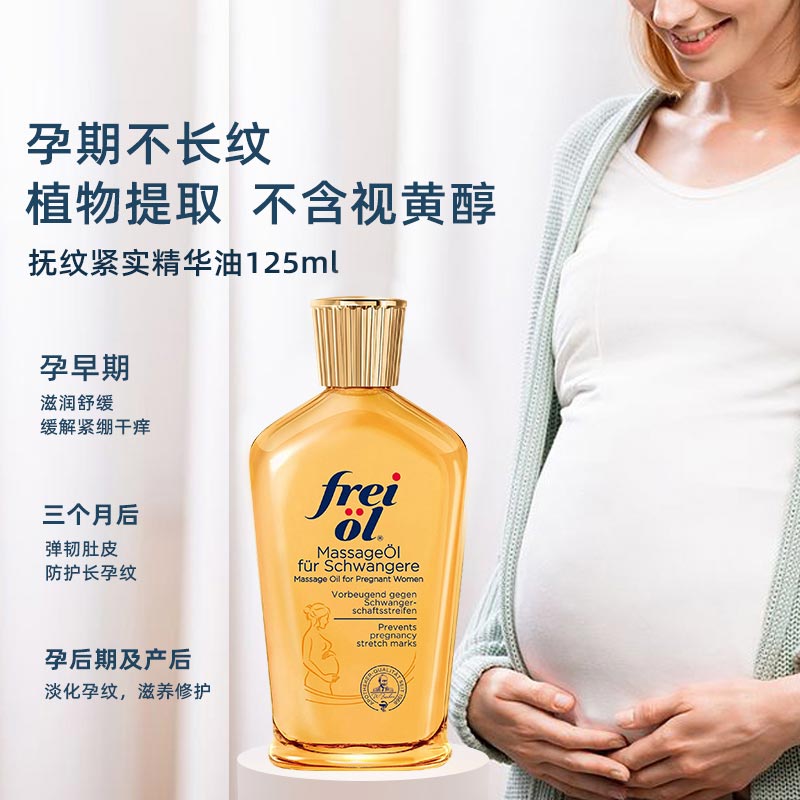 frei ol 芙爱 孕妇淡化妊娠纹福来油 125ml 97.85元（需买2件，共195.7元）