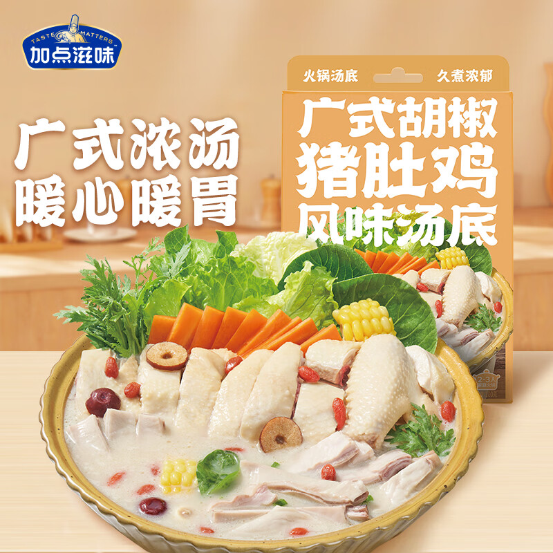 Taste Matters 加点滋味 猪肚鸡汤底火锅底料调味料100g 13.3元