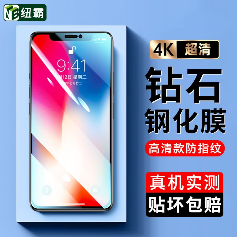 纽霸 适用苹果11/X/XR钢化膜iPhone11promax/XSmax全玻璃手机膜抗蓝光磨砂保护 2.09