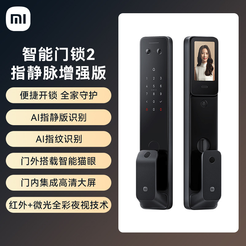 小米 智能门锁2指静脉增强版家用智能锁密码锁带猫眼入户门锁 880.28元（需