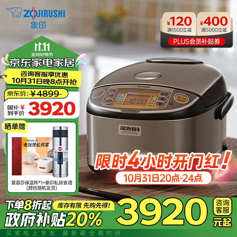 ZOJIRUSHI 象印 NP-HRH10C 电饭煲 3L 棕色 ￥3819.2