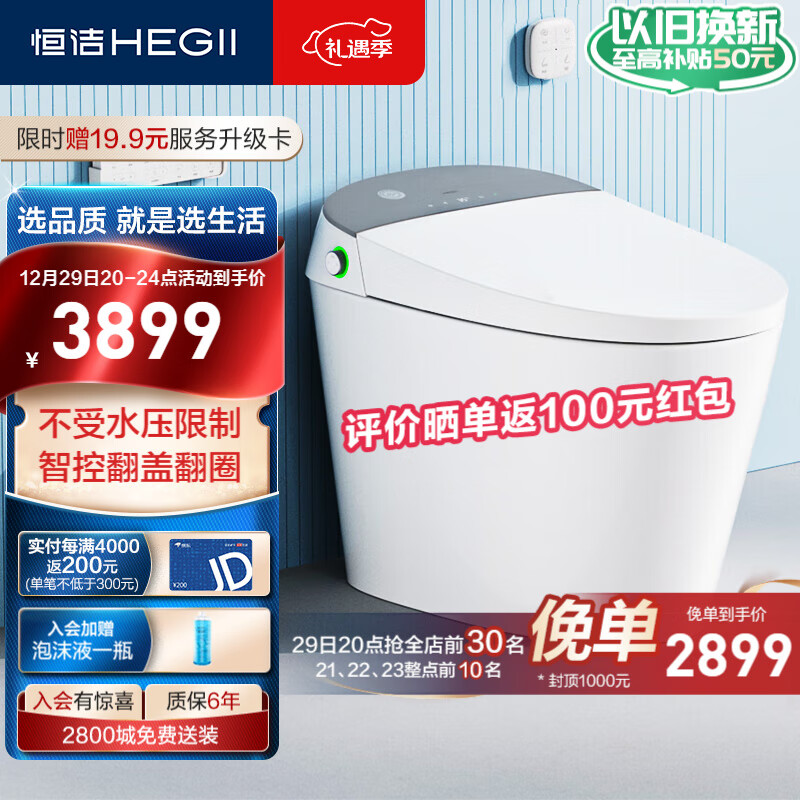 HEGII 恒洁 智能马桶H35Pro 不限水压防臭泡沫盾智能坐便器HCE863B01-305 3699元