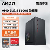 AMD 微星/AMD R5 5600G主机核显办公设计游戏家用电脑组装主机 ￥1172