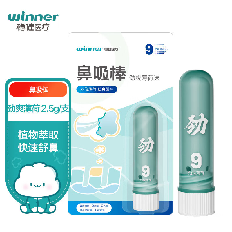 winner 稳健医疗 稳健（Winner）鼻通鼻吸棒劲爽薄荷味加强版开车熬夜上班防