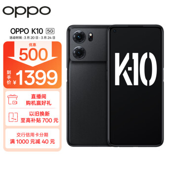 OPPO K10 5G手机 12GB+256GB 暗夜黑 ￥1389.51