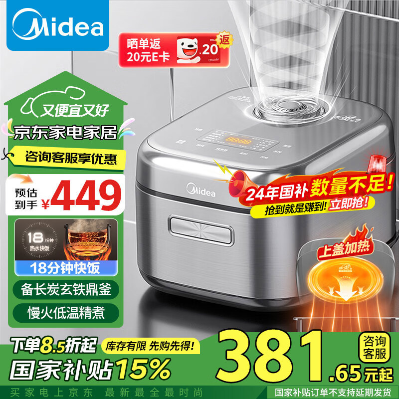 Midea 美的 电饭煲4L电饭锅 IH电磁加热双热源 玄铁鼎釜内胆18分钟飞快煮家用