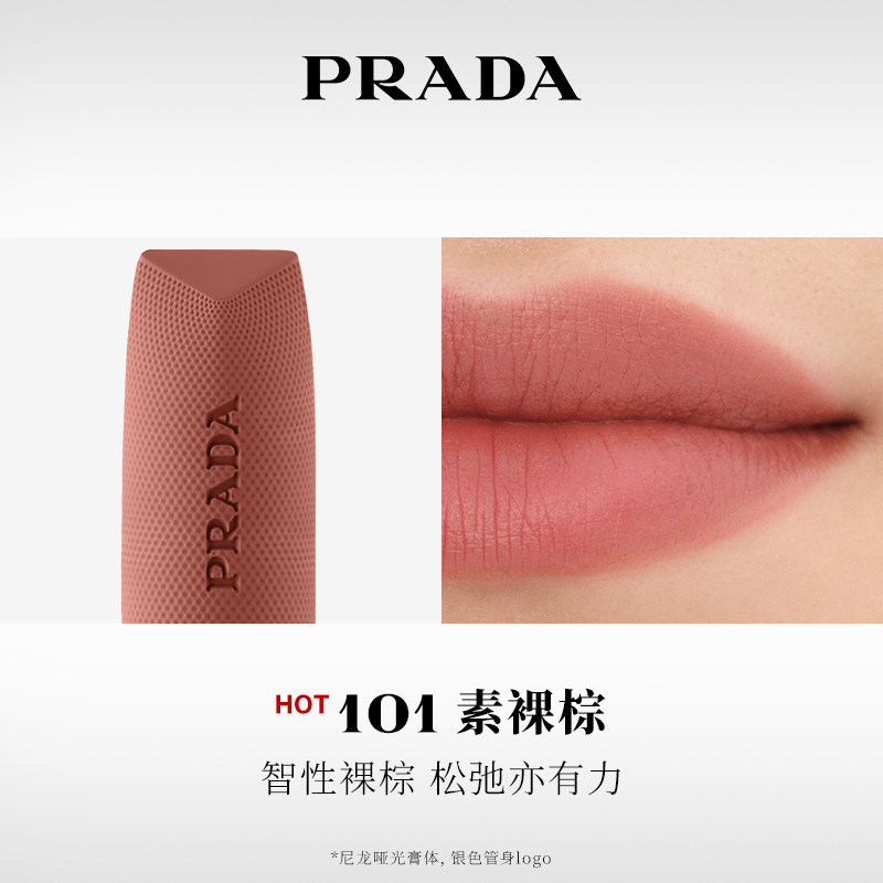 PRADA 哑光 口红 B101-素裸棕 3.8g 410元