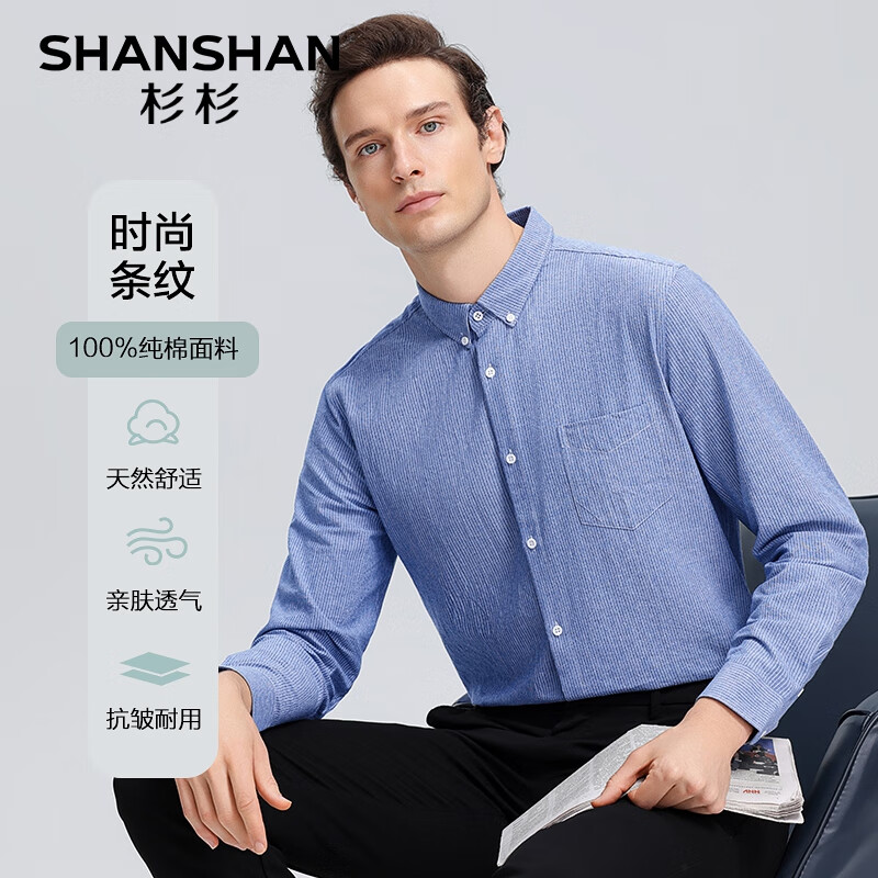 杉杉 SHANSHAN 纯棉衬衫男秋季商务休闲百搭长袖衬衣男士职业日常通勤上衣 