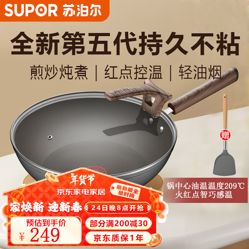 SUPOR 苏泊尔 不粘炒锅 32cm 第五代 249元（需用券）