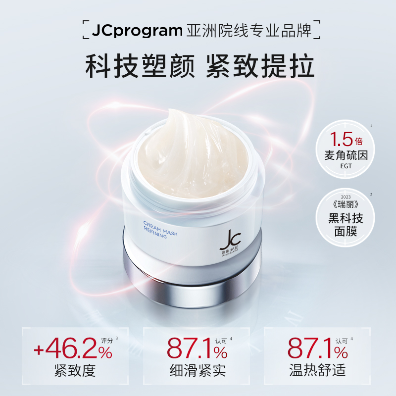 自由之丘 JCprogram JC自由之丘自热涂抹面膜HPR视黄醇紧致抗皱抗初老 575元（