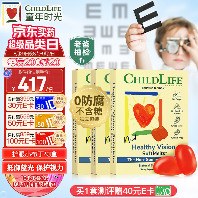 CHILDLIFE 童年时光叶黄素小布丁0防腐老爸测评推荐儿童护眼27片/盒 387元（需