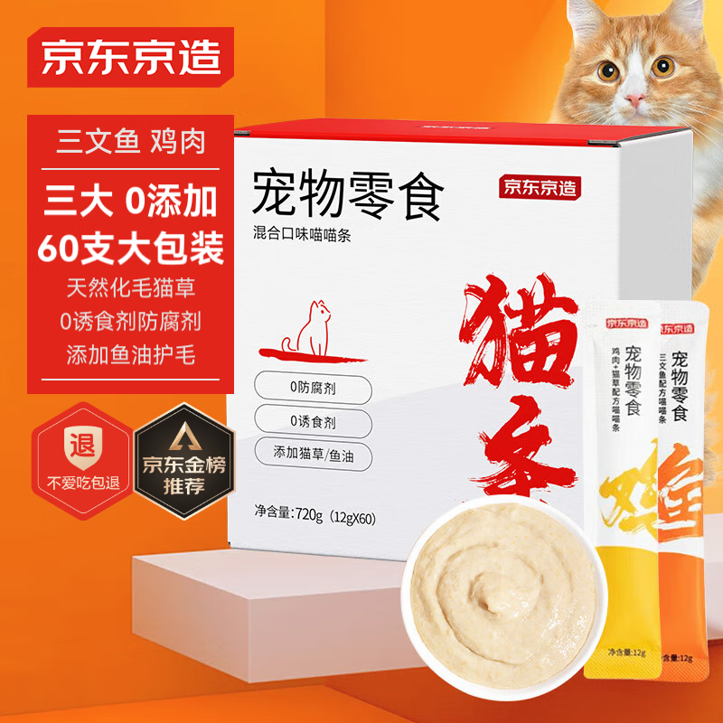 京东京造 猫零食猫条12g*60支混合装湿粮软罐头成猫幼猫通用 ￥39.9