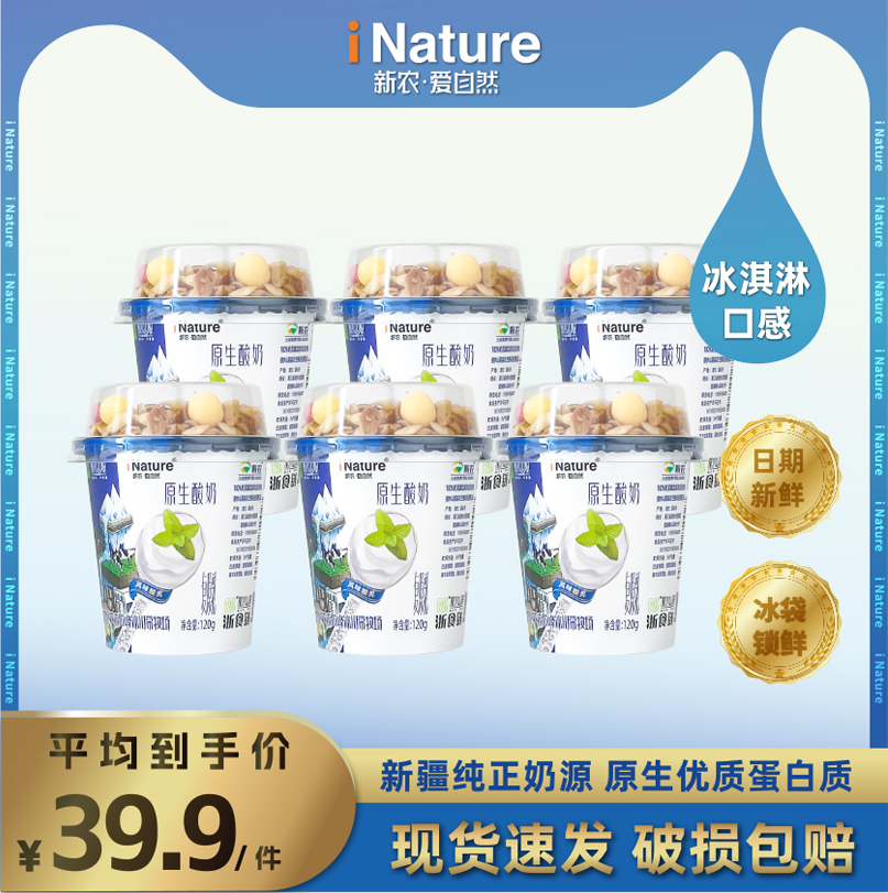 新农爱自然 酸奶整箱 原味3杯+燕麦3杯 16.9元（需用券）