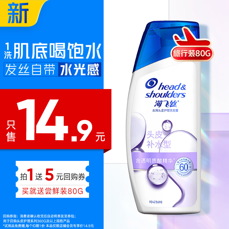 海飞丝 补水去屑洗发水头皮护理80g试用装洗发露旅行装 3.9元