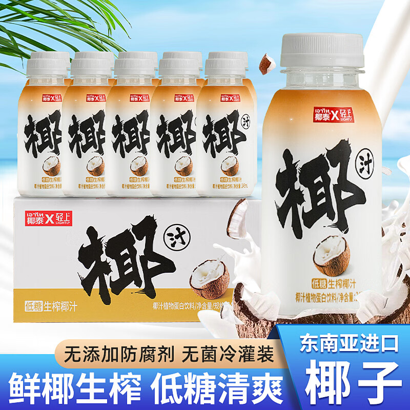 轻上 低糖生榨椰汁245ml*10瓶 19.9元（需用券）