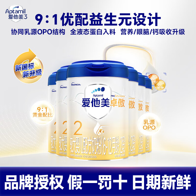 Aptamil 爱他美 卓萃升级版新国标婴幼儿配方奶粉卓傲2段 800g 2段6罐 26年8月效