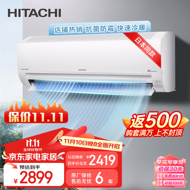 HITACHI 日立 白熊君 新3级能效1匹变频冷暖空调挂机RAK/C-PE09PHBPC 2899元