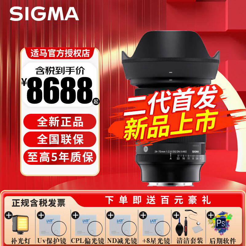SIGMA 适马 24-70mm F2.8 DG DN II 全画幅微单变焦镜头24-70二代 8688元