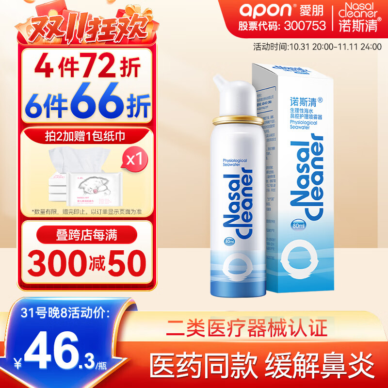 Nasal Cleaner 诺斯清 生理性海水鼻腔护理喷雾器 成人装 80ml 46.28元