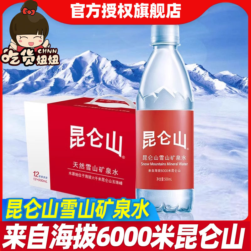 昆仑山 矿泉水 昆仑山 500ml*3瓶，昆仑山 500ml*5瓶，昆仑山 500ml*12瓶 550ml*12瓶 