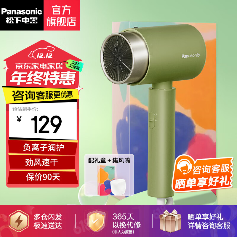 Panasonic 松下 EH-WNE5H 电吹风 绿色 103.32元（需用券）