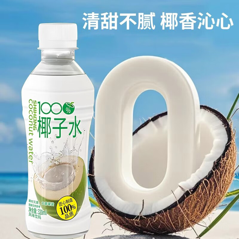 新日期100%椰子水天然电解质320ml*6瓶 13.9元（需用券）