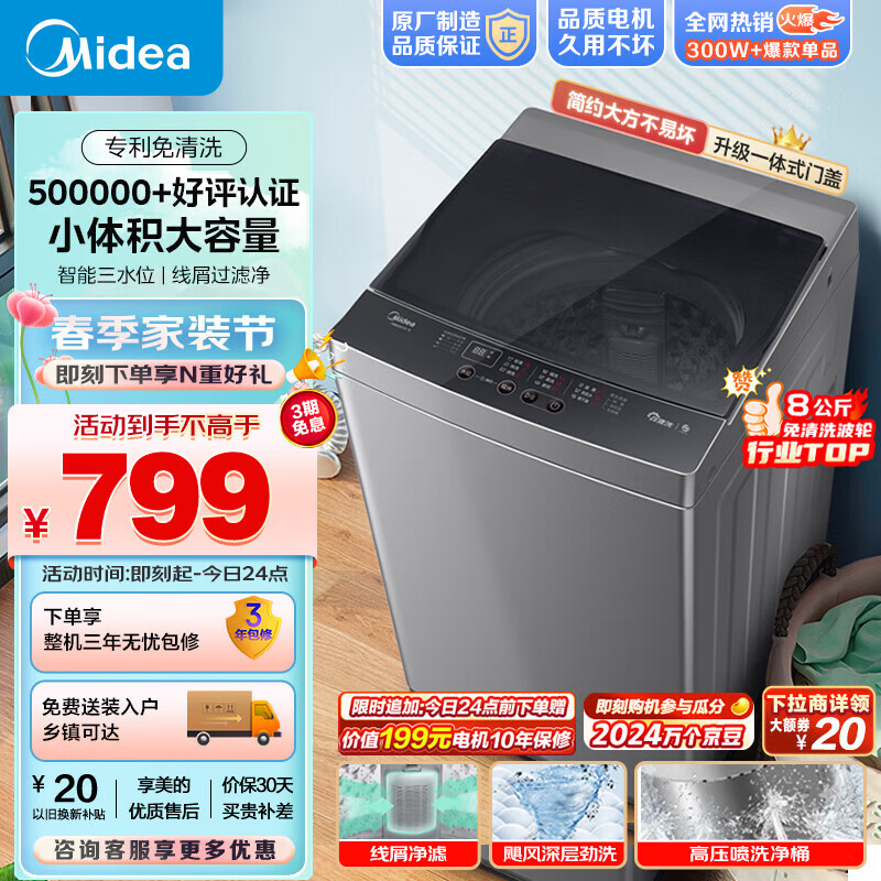 Midea 美的 波轮洗衣机全自动 8公斤 洗衣机小型 专利免清洗 随心洗系列 宿舍