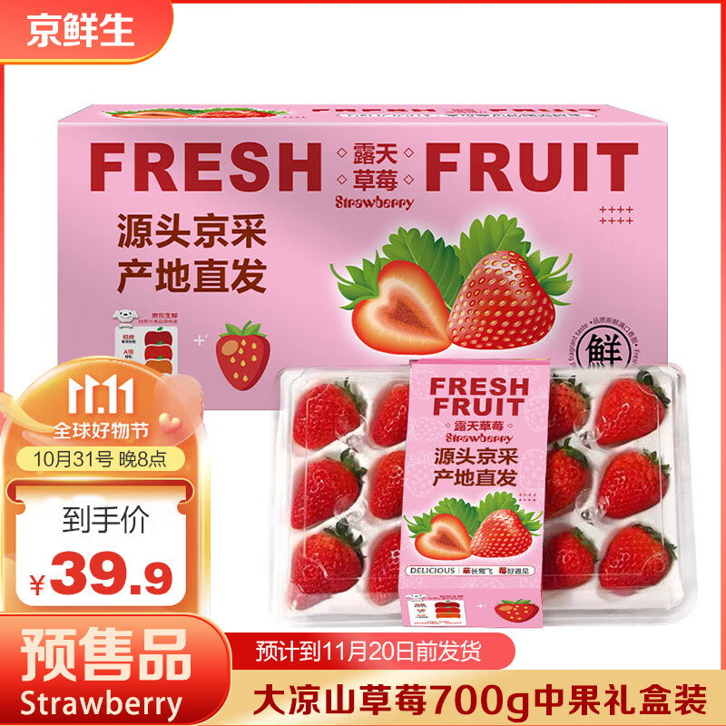 Mr.Seafood 京鲜生 奶油草莓700g 中果 单果约15g 31.9元（需用券）