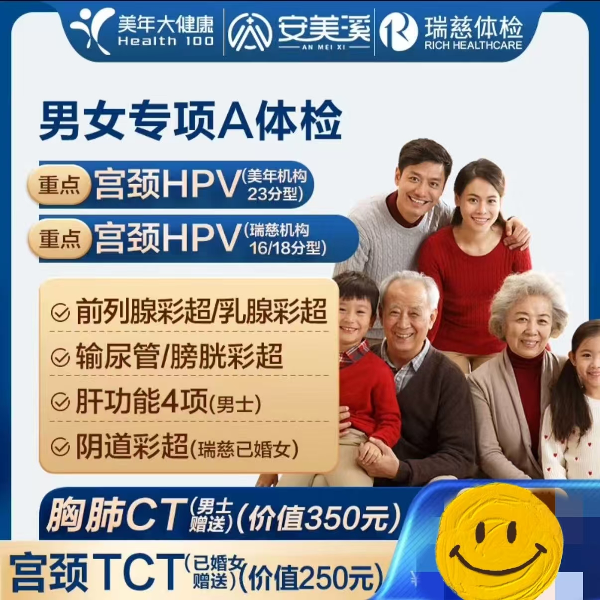 美年大健康 health 100 瑞慈体检 男女双人专项CT体检套餐 (赠胸肺CT/宫颈TCT) 798元