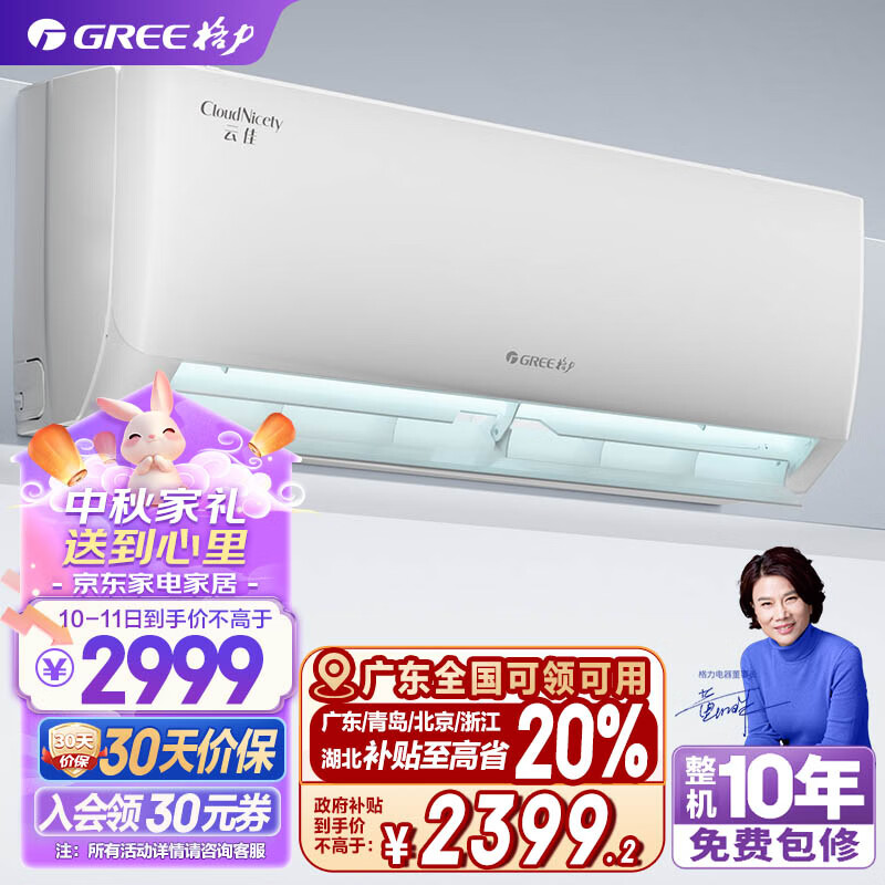 GREE 格力 云佳系列 KFR-35GW/NhGc1B 新一级能效 壁挂式空调 大1.5匹 ￥2074.24