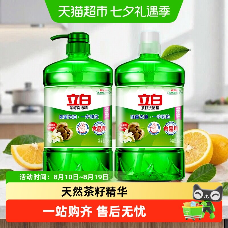 88VIP：立白 茶籽洗洁精 1.45kg 20.71元