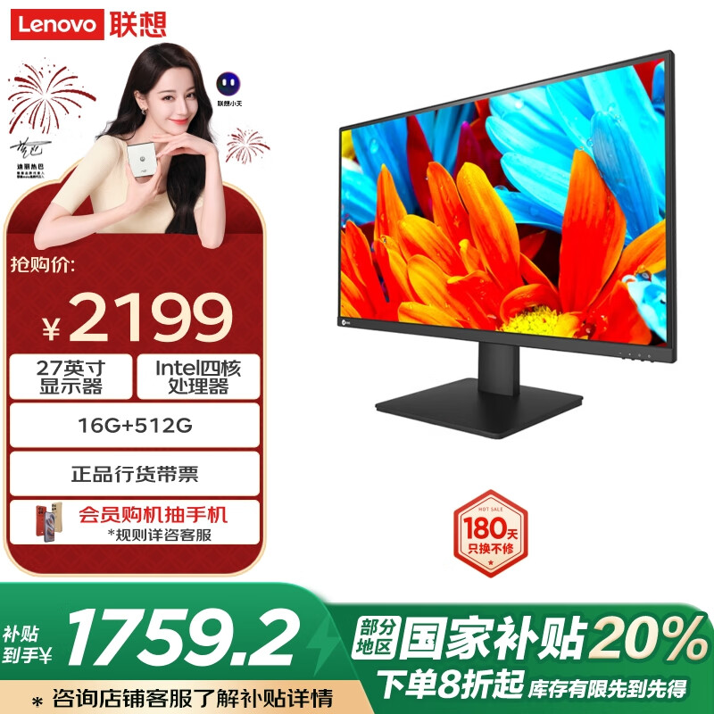 联想 Lenovo 来酷Lecoo一体台式机电脑27英寸(英特尔N95 16G内存 512G固态高速硬盘