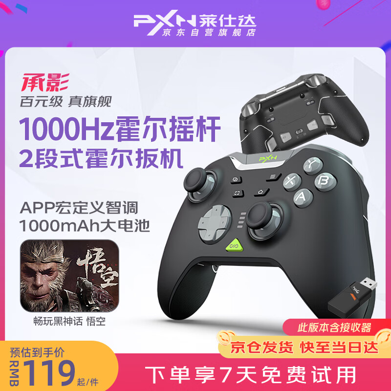 PXN 莱仕达 承影黑无线游戏手柄 pc电脑steam蓝牙switch NS体感安卓电视手机 双