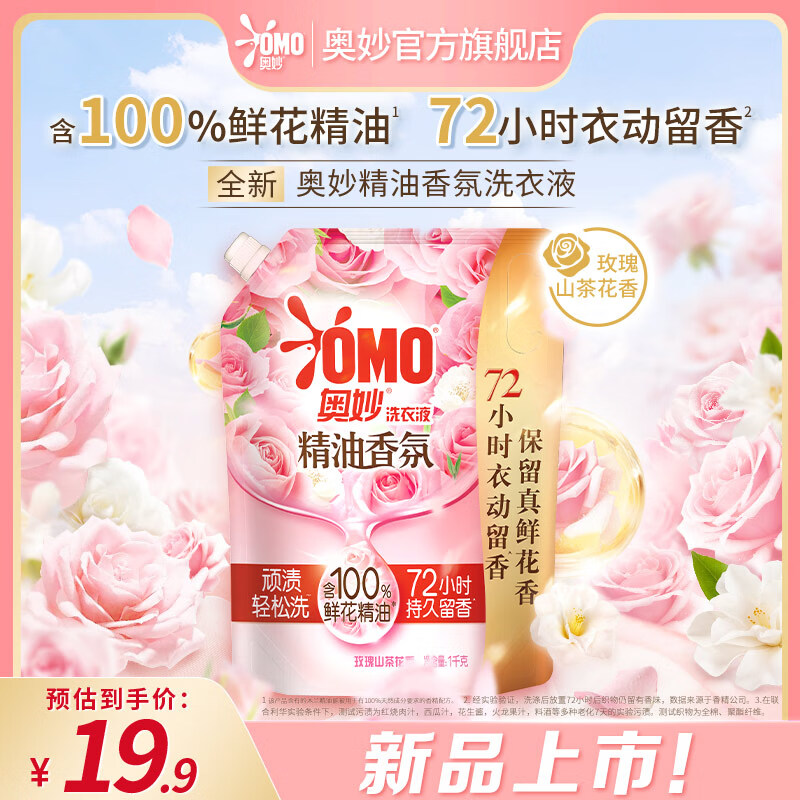 OMO 奥妙 精油香氛洗衣液 1kg*1袋 玫瑰山茶花香 11.6元（需用券）