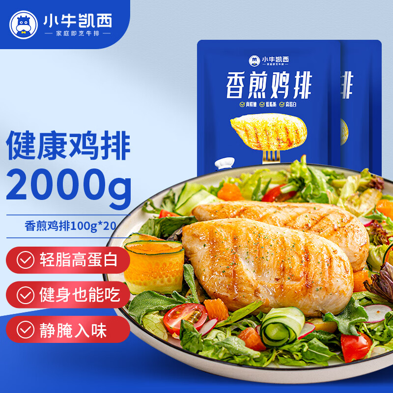 小牛凯西 香煎鸡排 100g*20片 69元