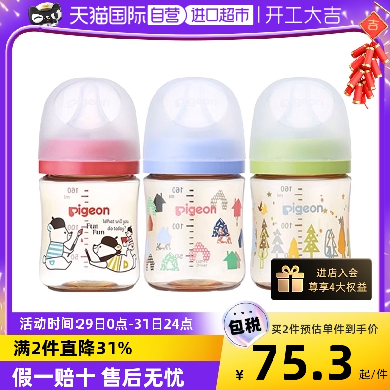 Pigeon 贝亲 宝宝奶瓶 160ml PPSU 39.67元（需买3件，需用券）