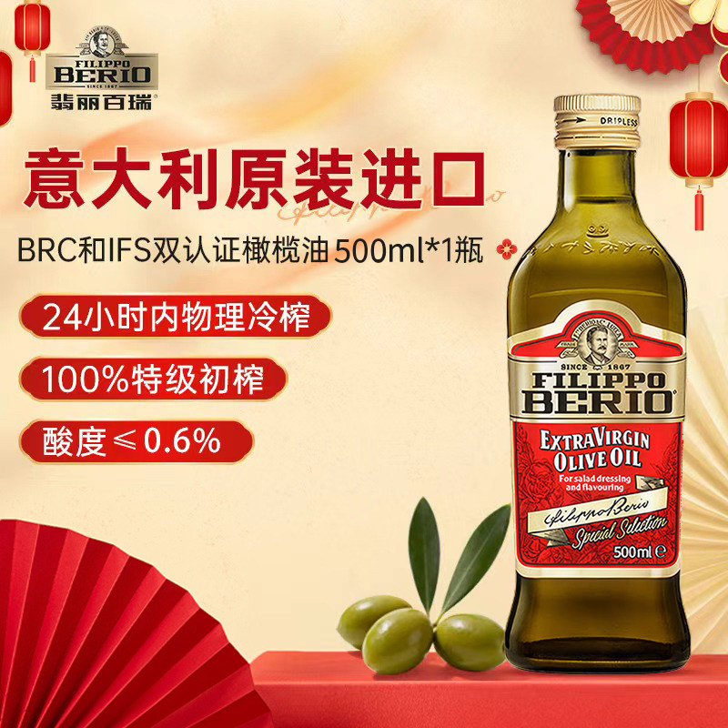 移动端：FILIPPO BERIO 翡丽百瑞 特级初榨橄榄油 89元（淘金币可抵1.29元起）
