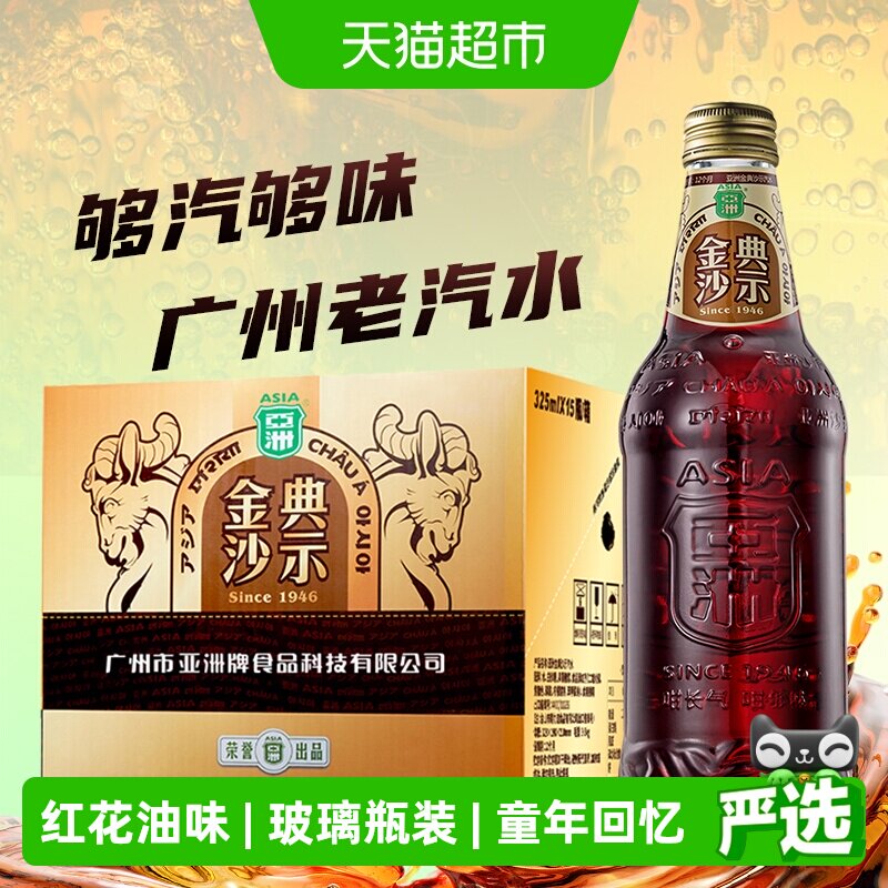 88VIP：亚洲 金典沙示汽水 43.79元（需用券）