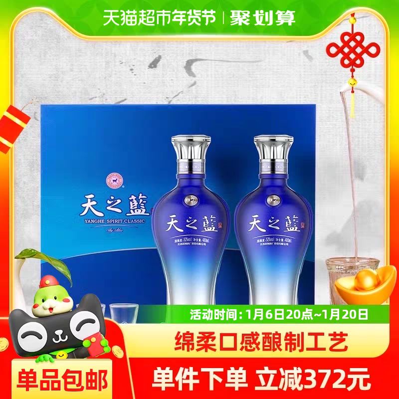 88VIP：YANGHE 洋河 天之蓝 52%vol 浓香型白酒 480ml*2瓶 422.2元