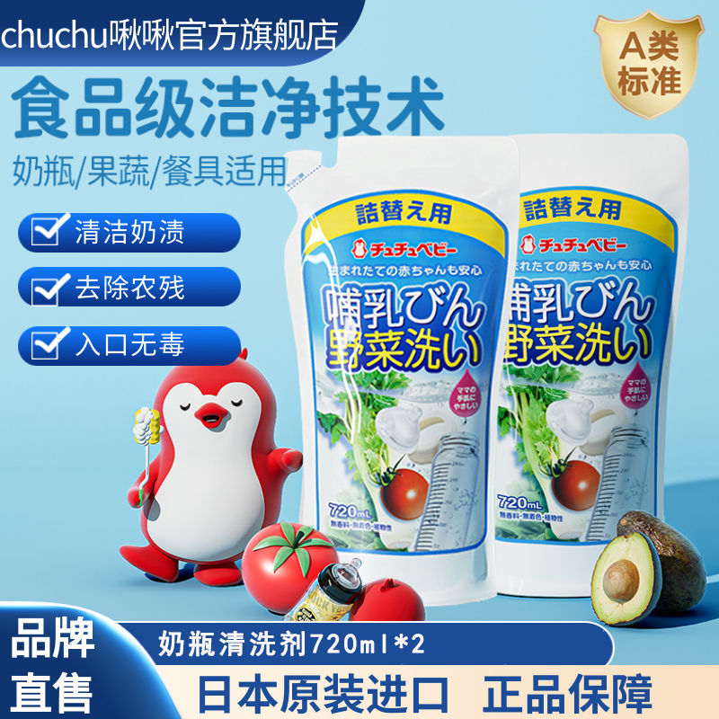 CHUCHU BABY 啾啾 chuchu啾啾奶瓶果蔬清洗剂 婴儿专用洗奶瓶清洁剂水果 75元