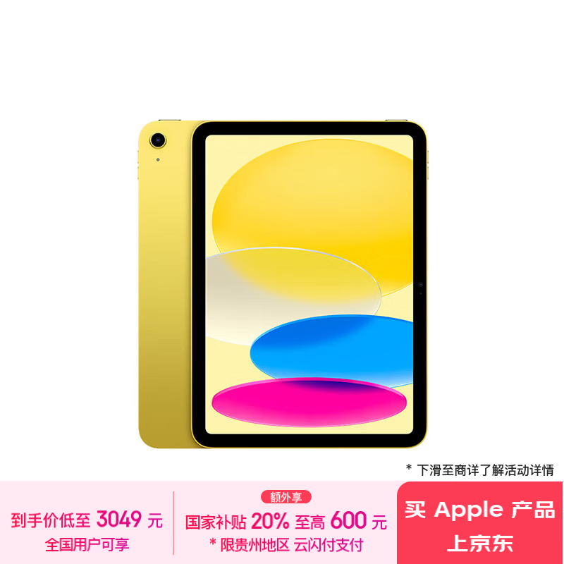 Apple 苹果 iPad 10 10.9英寸平板电脑 256GB WLAN版 ￥2399.2