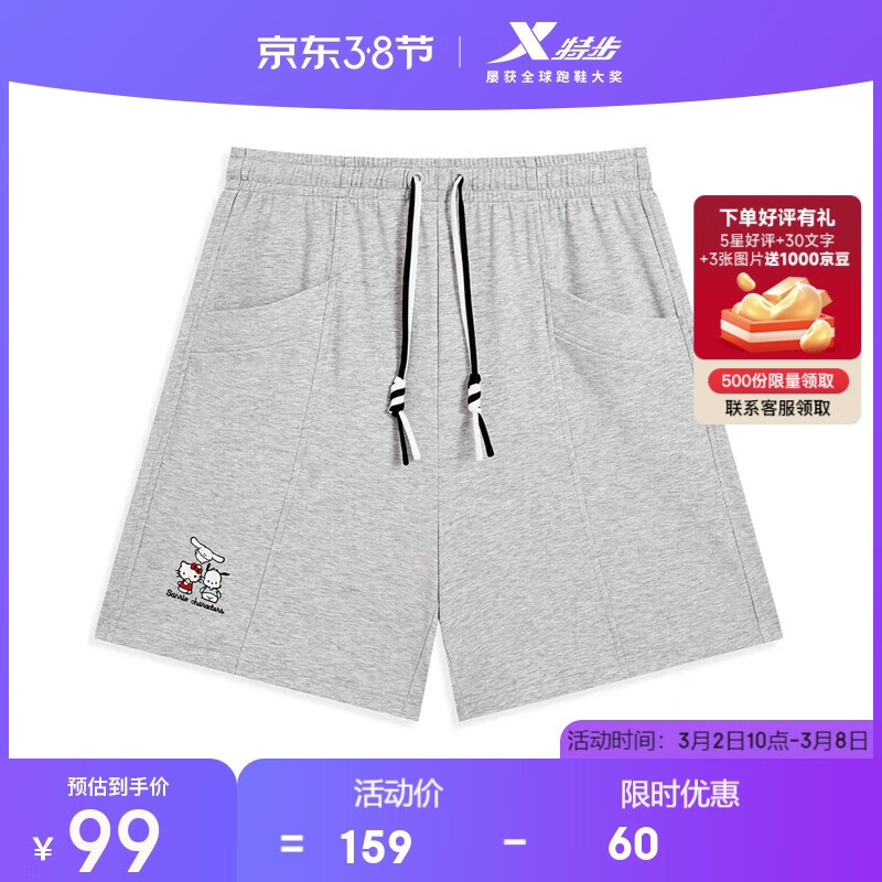 特步 运动裤女IP三丽鸥针织短裤976228600235 浅麻灰24 2XL 99元