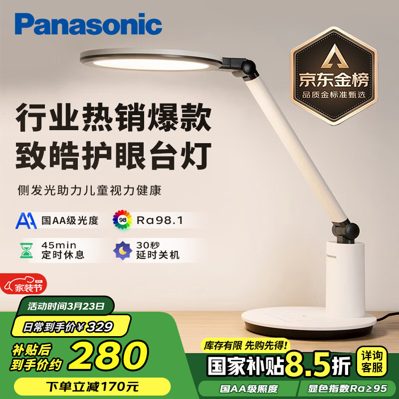 松下 Panasonic 致皓系列 HHLT0623 国AA级护眼台灯 19W 白色 ￥221.45